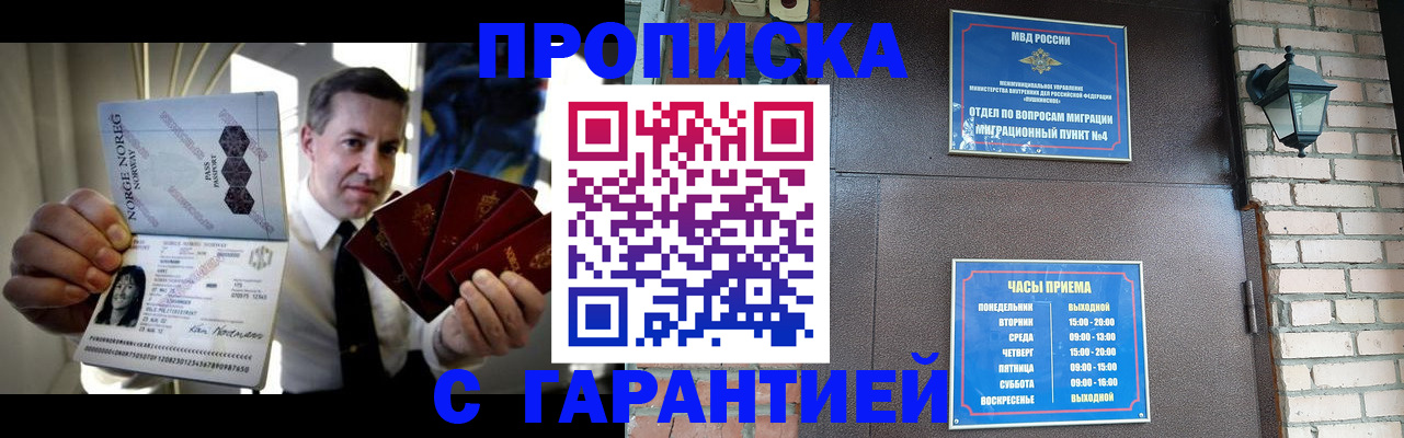 прописка для работы в Чапаевске