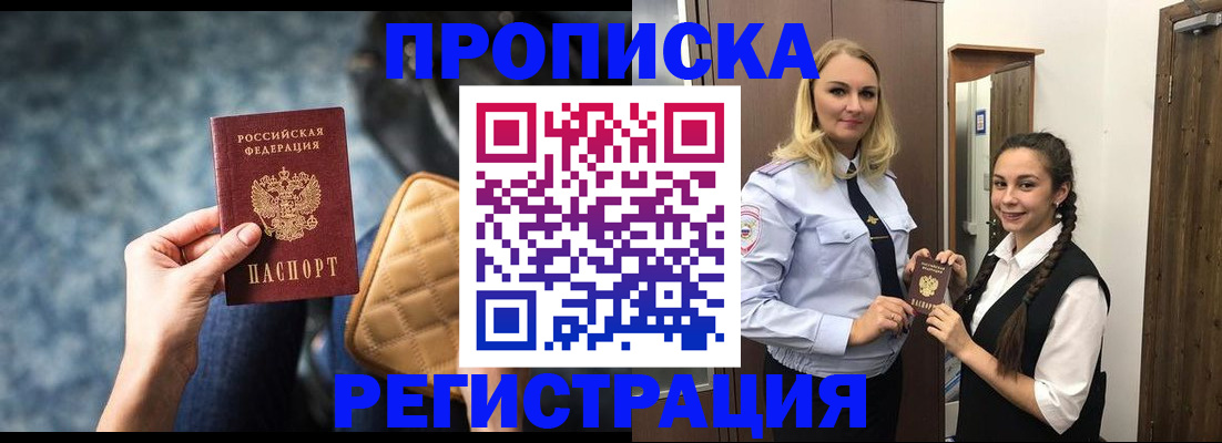 временная регистрация надежно в Чапаевске