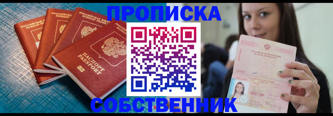 прописка иностранных граждан в Чапаевске